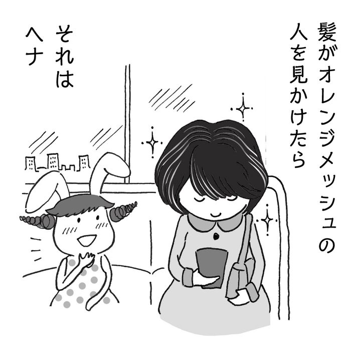 ヘナ、あるある!?(2)