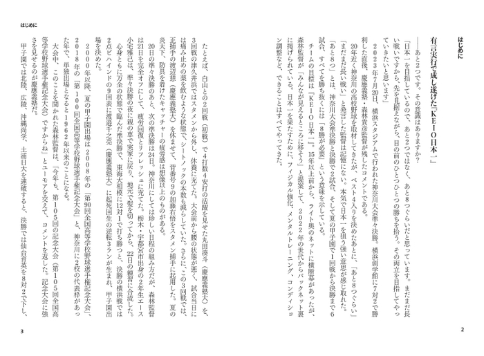 『高校野球激戦区 神奈川から頂点狙う監督たち』はじめに