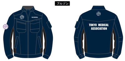 東京都医師会 災害対策服ブルゾン(AZITOヘリンボーン)