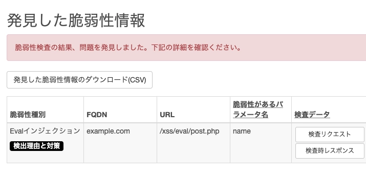 クラウド型Web脆弱性診断ツールVAddy、 診断項目に新たにEvalインジェクション検査を追加