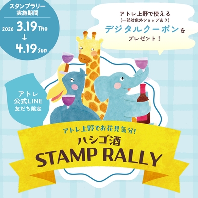 〈ハシゴ酒スタンプラリー〉