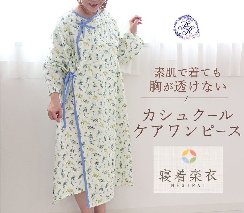 カシュクールケアワンピース