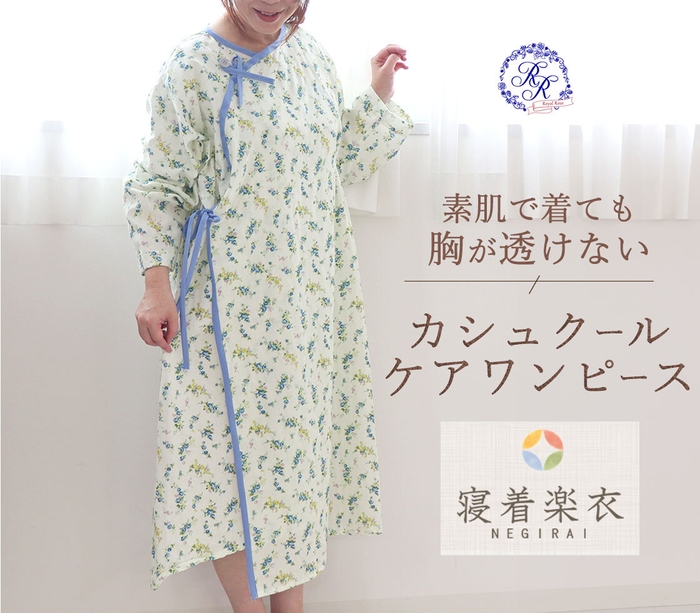 カシュクールケアワンピース