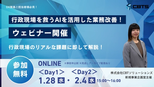 【自治体様向けウェビナー】2日程で開催！