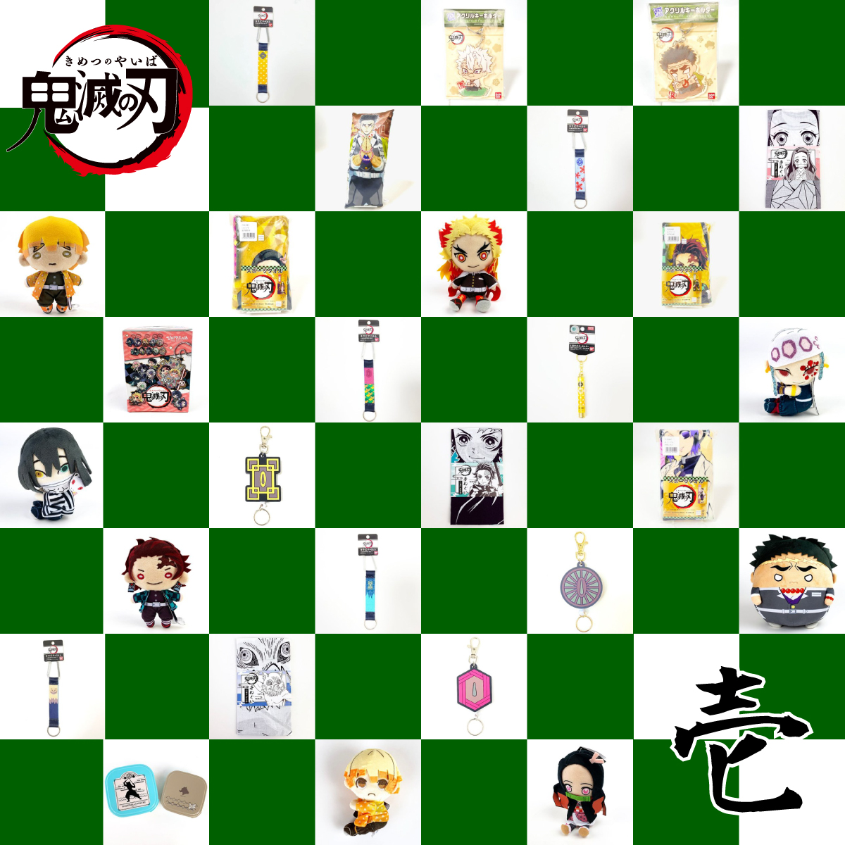 鬼滅の売り場思いっきり①。和テイストなカラビナベルトまで鬼滅の刃の魅力たっぷり。