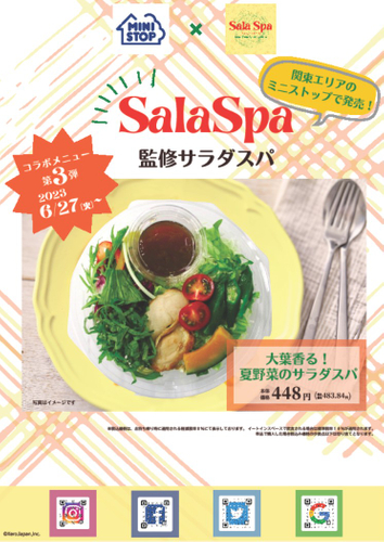 ＳａｌａＳｐａ監修　大葉香る！夏野菜のサラダスパ　販促画像　画像はイメージです。