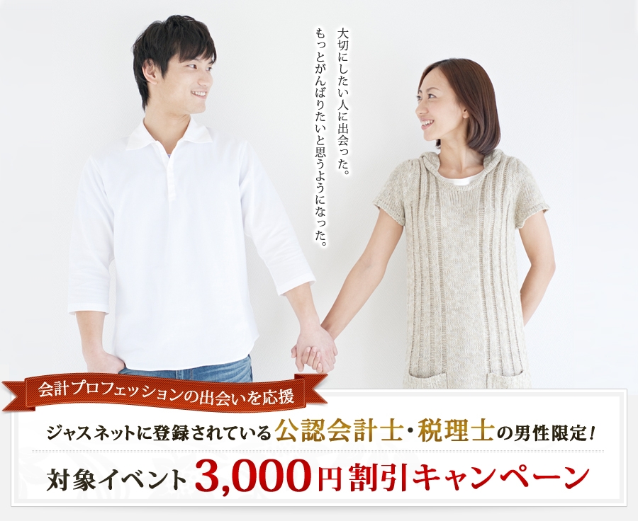 『婚活パーティーPARTY☆PARTY 参加費3,000円割引キャンペーン』開催