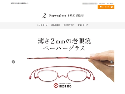 薄さ2mmの老眼鏡「ペーパーグラス」販売パートナー向け 販売支援ECサイト「Paperglass BUSINESS」オープン！ ～販売だけでなく販売の手助けとなる情報やツールも提供～