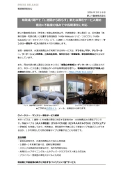 和歌浦/関戸で「1週間から暮らす」新たな滞在サービス開始