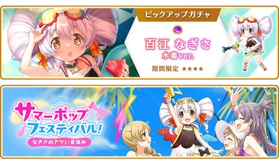 『マギアレコード 魔法少女まどか☆マギカ外伝』、7月14日16:00より、『期間限定 百江なぎさ 水着ver. ピックアップガチャ』とイベント『サマーポップフェスティバル！～なぎさのアツい夏休み～』を開催！