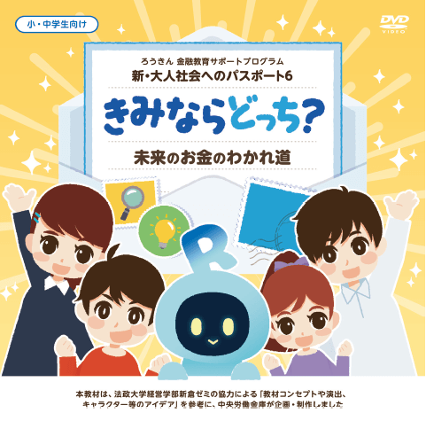 新・大人社会へのパスポート6　DVDジャケット