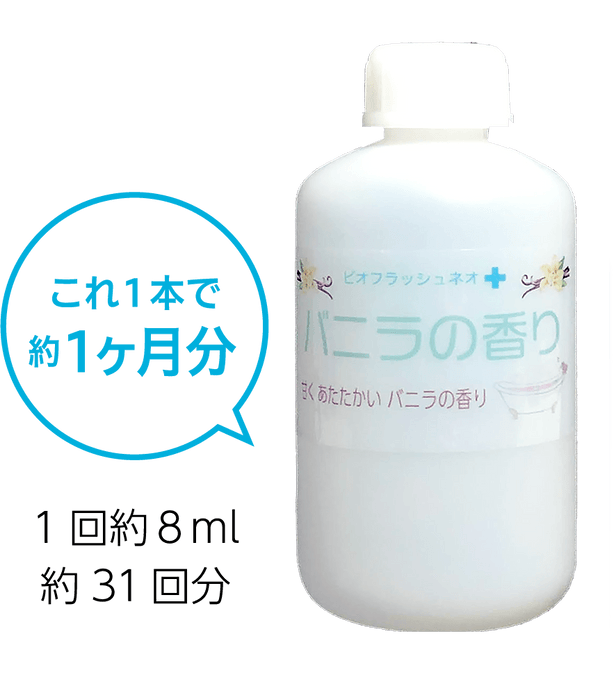これ一本で一か月
