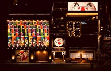 世界初の“相撲×アート”体験型エンタメ施設「相撲横丁 新世界」  大阪新世界に3月11日（水）グランドオープン