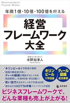 『年商1億・10億・100億を叶える　経営フレームワーク大全』表紙