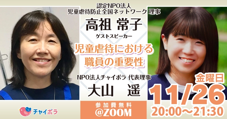 こどもギフトメンバーの犬山 紙子さん・ 福田 萌さんらとのトークイベントはじめ 社会的養護に関するオンラインイベントを11月・12月に開催！