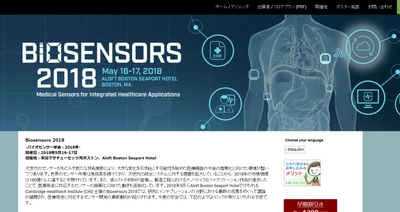 国際学会 「バイオセンサー学会 2018年」(Cambridge Healthtech Institute主催）の参加お申込み受付開始