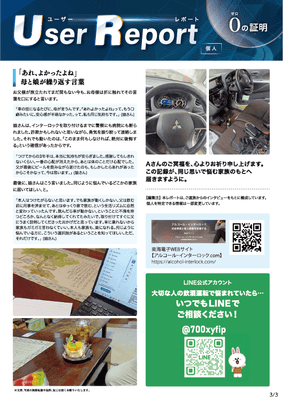 ユーザーレポート_アルコール・インターロック個人（Aさん）-03