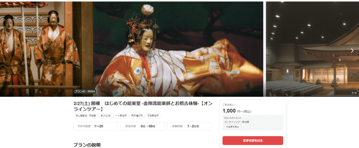 ▲2月27日(土)開催 一般社団法人金剛会 主催 オンラインツアー受付ページ