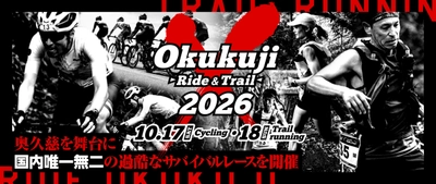 茨城県・奥久慈の大自然を自転車とランで駆け抜ける！ 「Okukuji X ～Ride&Trail～ 2026」を10月17日・18日に開催 　エントリー受付開始