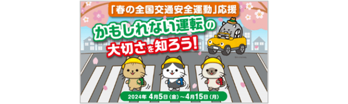 2024年4月キービジュアル