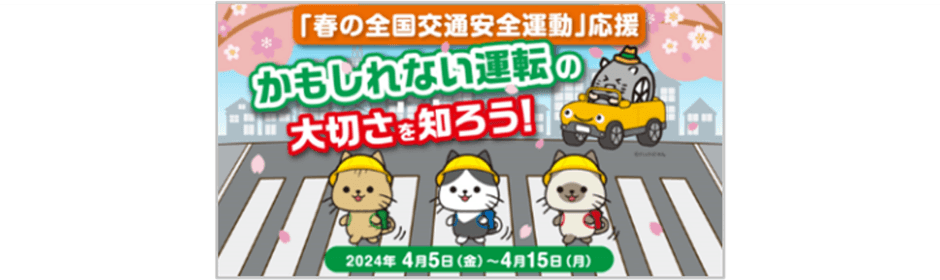 2024年4月キービジュアル