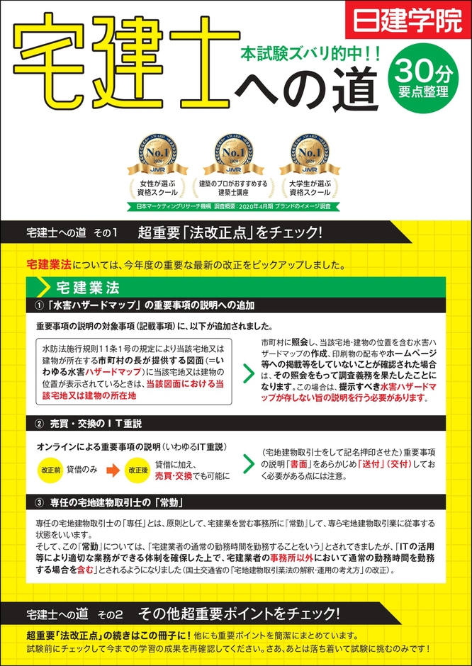 「宅建士への道」