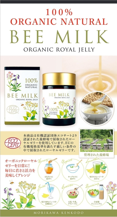 BEE MILK リーフレット