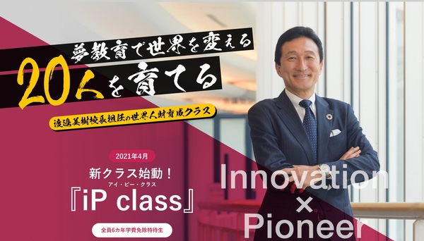 iPclass特設ページTOP