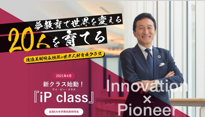 iPclass特設ページTOP