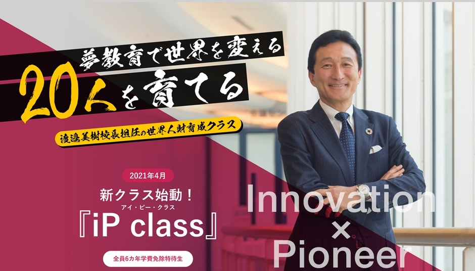 iPclass特設ページTOP