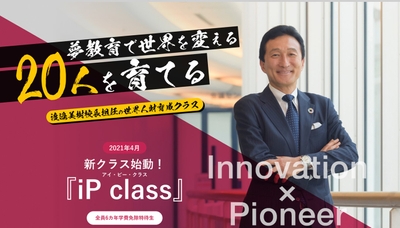iPclass特設ページTOP