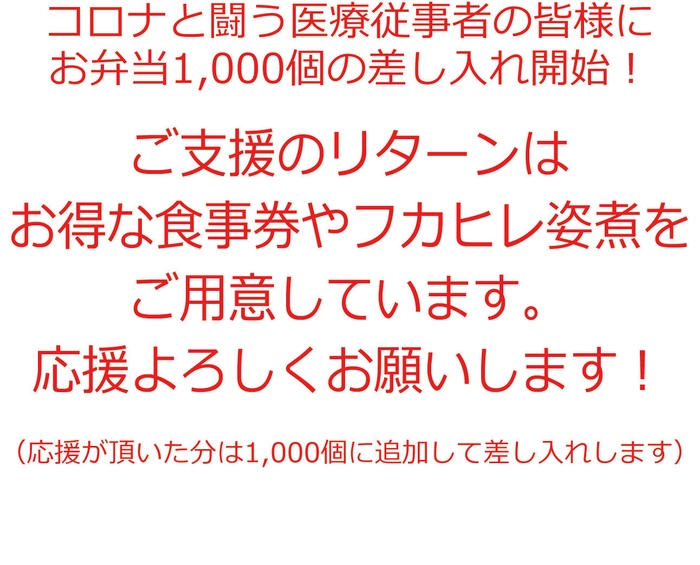 ご支援にはお得なリターンがあります