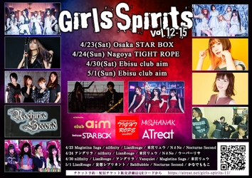 音楽イベント・ツアー『Girls Spirits vol.12-15』開催決定！ ～4月23日 大阪、4月24日 名古屋、4月30日・5月1日 東京～