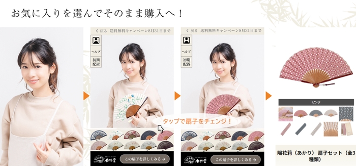 お気に入りを選んでそのまま購入へ!