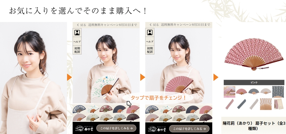 お気に入りを選んでそのまま購入へ!