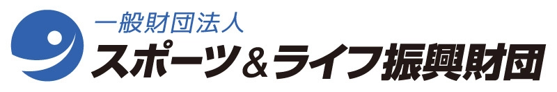 一般財団法人スポーツ＆ライフ振興財団