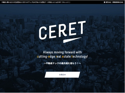 収益不動産を専門に取り扱う清陽通商株式会社、 売買仲介のノウハウ＋不動産テックで売り物件発掘を効率化する 登記データ活用システム「CERET(セレット)」を発表