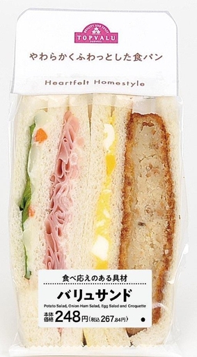 バリュサンドパッケージ画像(画像はイメージです。)