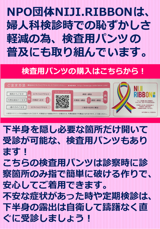 検査用パンツの購入はこちらから