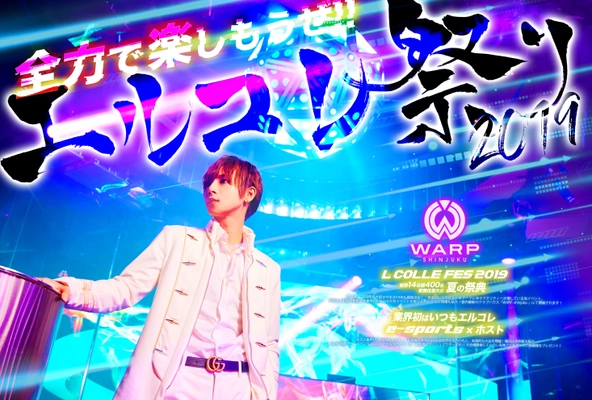 歌舞伎町ホスト“eスポーツ”No,1決定戦を8/22に新宿で開催！ 4つのホストクラブから実力者が集い「スマブラ」で優勝を目指す