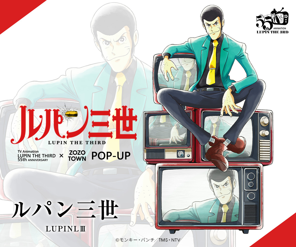 アニメ「ルパン三世」55周年を記念して ラフォーレ原宿にてPOP-UPが