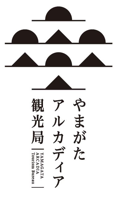 (一社)やまがたアルカディア観光局