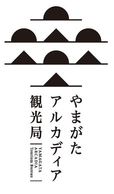 (一社)やまがたアルカディア観光局