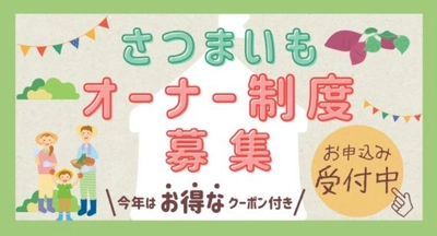 【農業体験】茨城県鉾田市でさつまいも畑オーナー＆収穫体験　受付開始