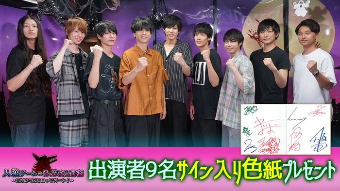 「人狼ゲーム ☓ 2.5次元俳優 〜負けたら抱き合ってパーン!〜」プレゼントキャンペーン第2弾