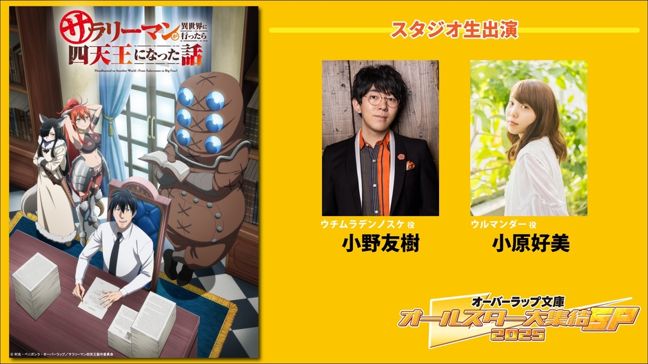 「サラリーマンが異世界に行ったら四天王になった話」