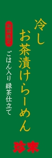 ■店頭のぼり