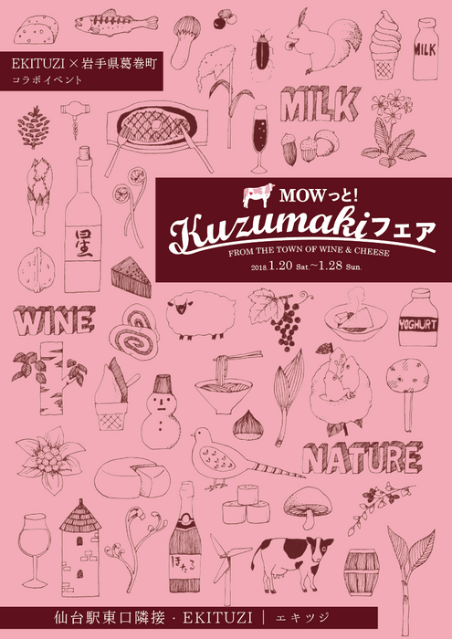 Kuzumakiフェアキービジュアル