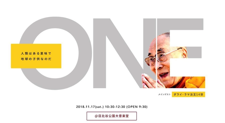 ダライ・ラマ法王14世が来日　 “日本の未来を考える”トークセッションを開催 　ゲストに「冨永 愛」、「小橋 賢児」が登壇