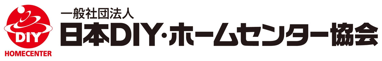 一般社団法人 日本DIY・ホームセンター協会